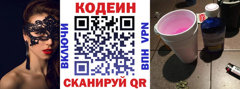 Кодеиновый сироп Lean напиток Lean (лин)  Ворсма 